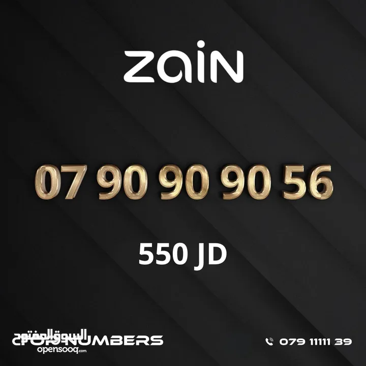 مجموعة ارقام زين مميزة