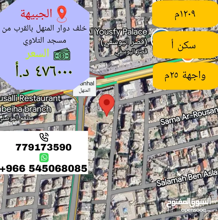 أرض لقطة للبيع بالجبيهة, مساحتها 1209م