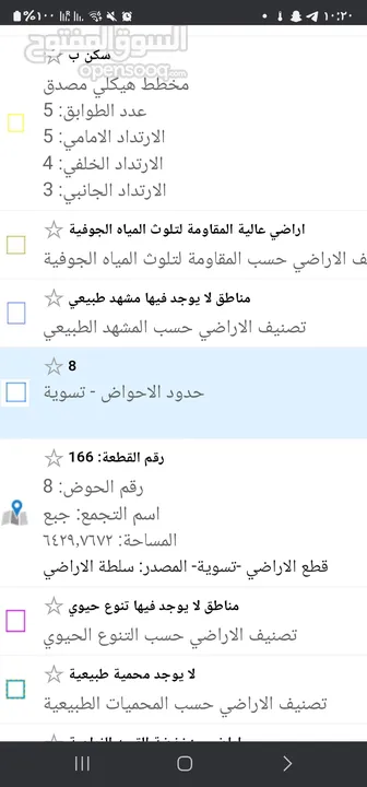 ارض للبيع كوشان نظيف