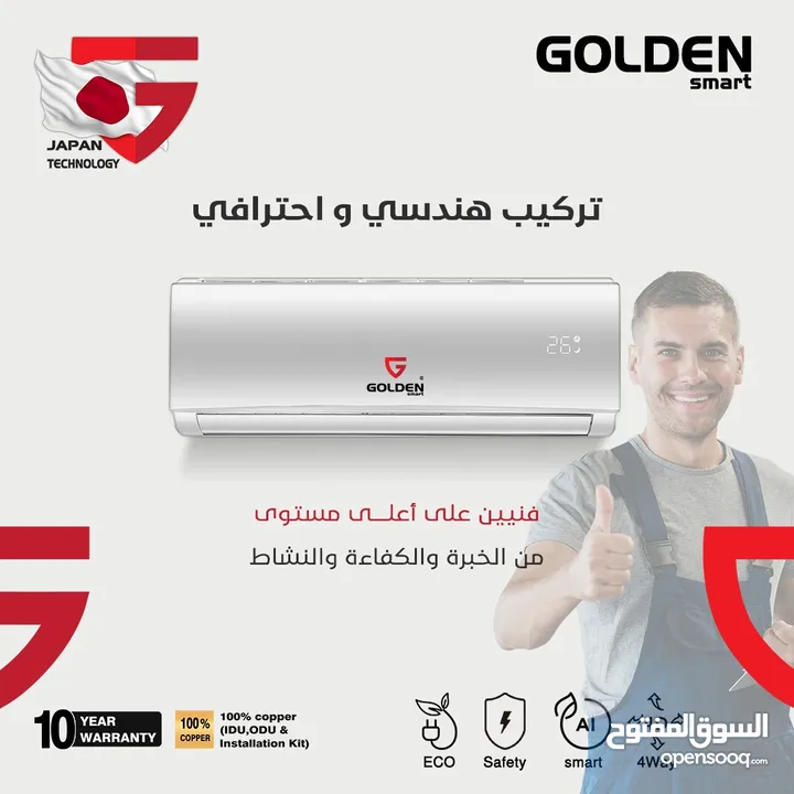 مكيفات جولدن Golden smart