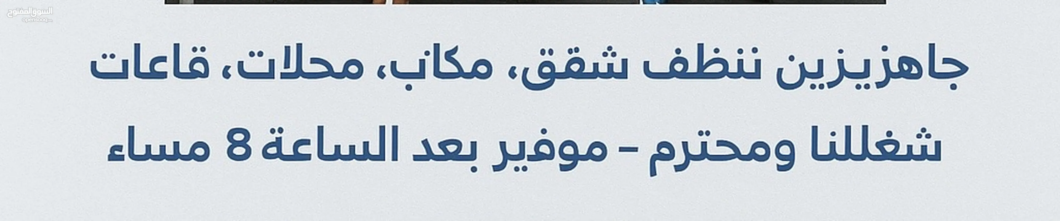 خدمات تنظيف