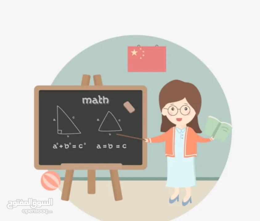 معلمة رياضيات
