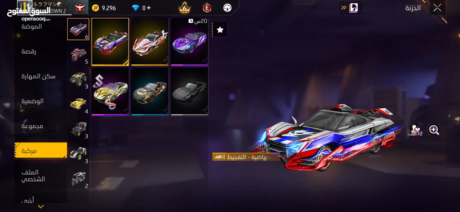 حساب فري فاير