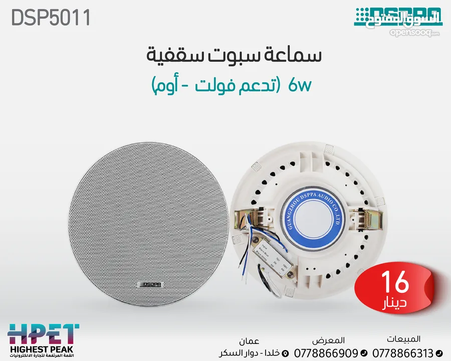 سماعة سقفية سبوت داسبا dsppa celling speaker