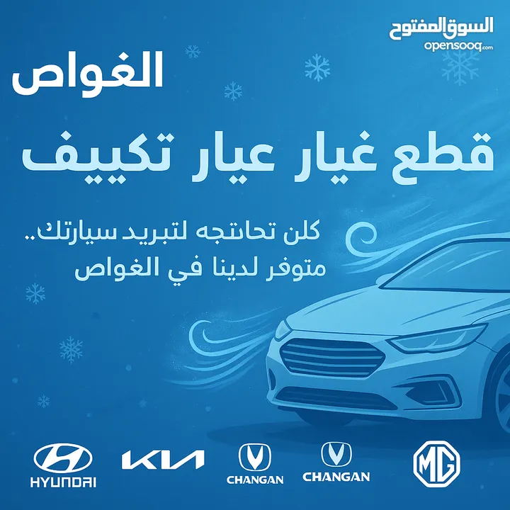 عالم الغواص لقطع غيار السيارات