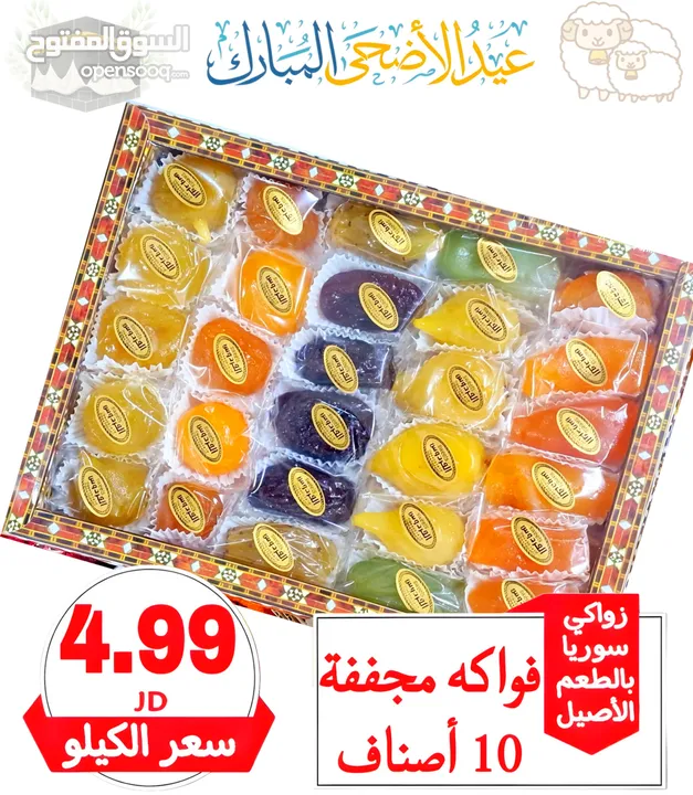 عروض على الحلويات من سوريا الى الأردن انتاج سوريا حصريا 100% بأرخص الاسعار وجودة ممتازه