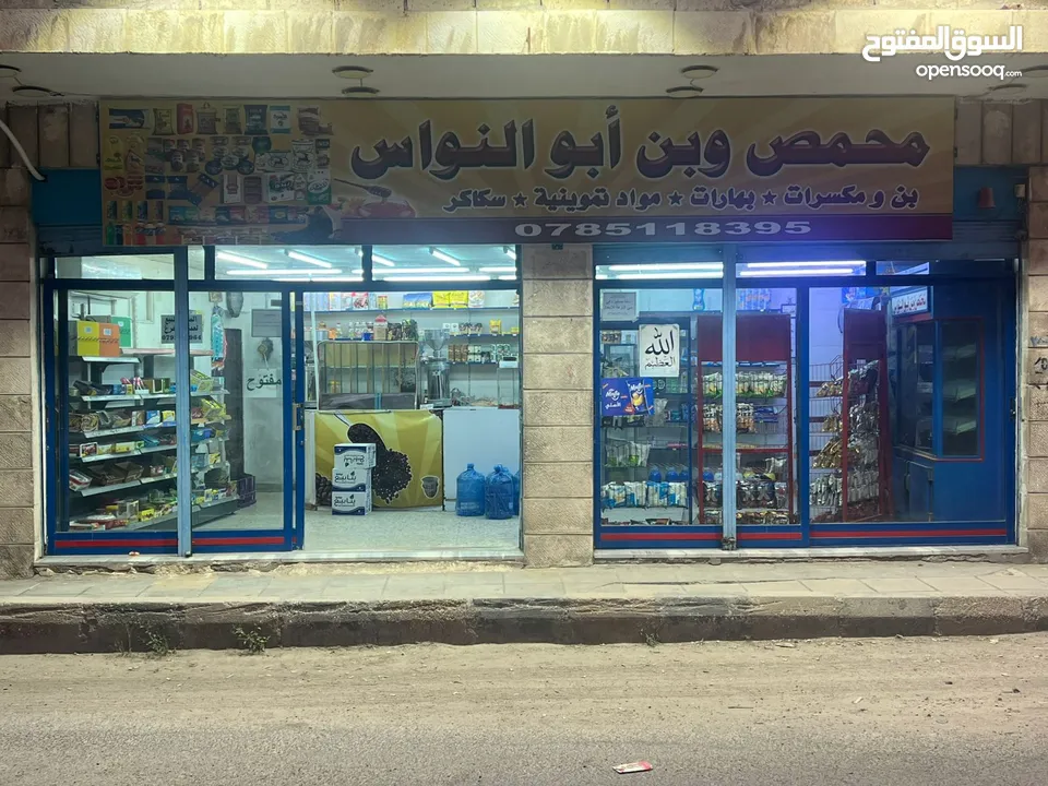 سوبر ماركت محمص للبيع بسعر مغري رقم الهاتف مكتوب داخل الاعلان
