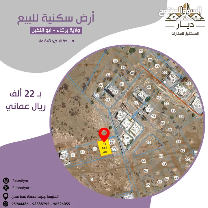 ارض سكنية للبيع في موقع ممتاز ووسط البيوت في ولاية بركاء - ابو النخيل مساحتها 643 متر ب22 ألف