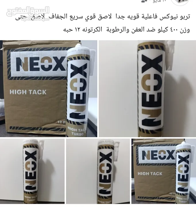 مواد لاصقه ذات جوده عاليه