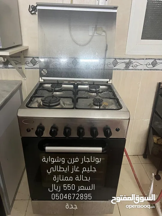بوتاجاز ايطالي