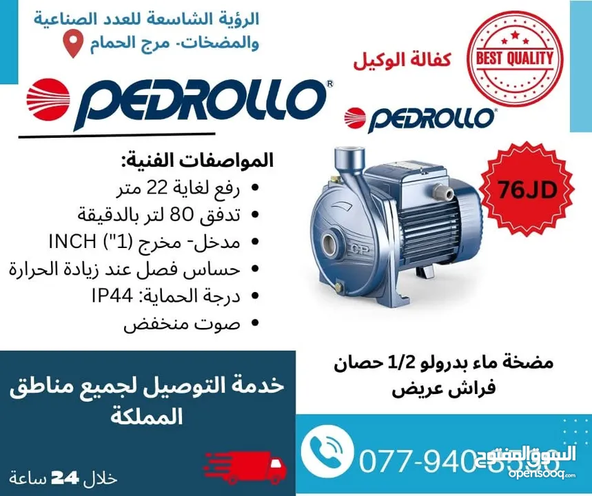 مضخات مياه جميع الأنواع، تقوية مياه ورفع، مضخة غاطس مضخة جيزر مضخة شمسي، مضخة اتوماتيك ايزي برس، صحي