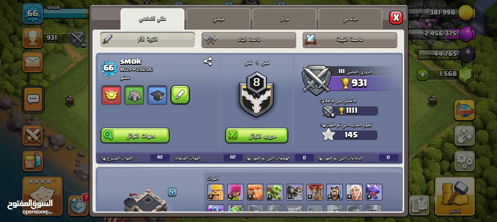 يوجد حسابات كلاش اوف كلانس للبيع بسعر مغري + كلان قوي بس بدو اهتمام