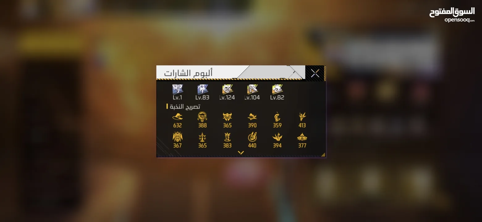 حساب فري فاير مليان نوادر قديم