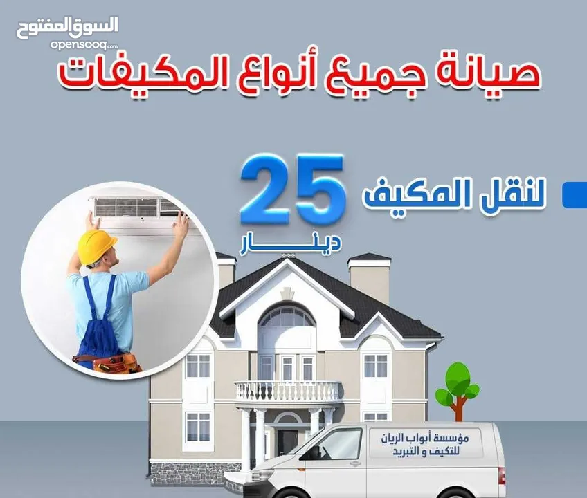 صيانه ونقل وفك وتركيب وتاسيس جميع انواع المكيفات بخدمه VIP بأقل سعر بالمملكه