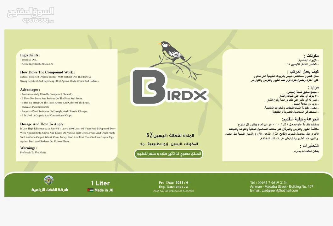 بيرد اكس طارد الطيور