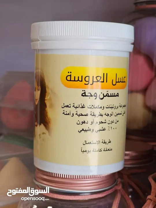 عسل العروسه مسمن ومبيض الوجه اصلي مجرب مضمون