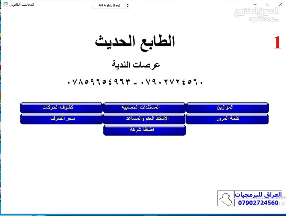 نظام مكاتب المحاسبين المحترفين