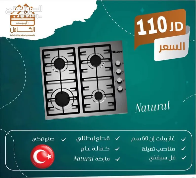 غاز بلت أن تركي للبيع