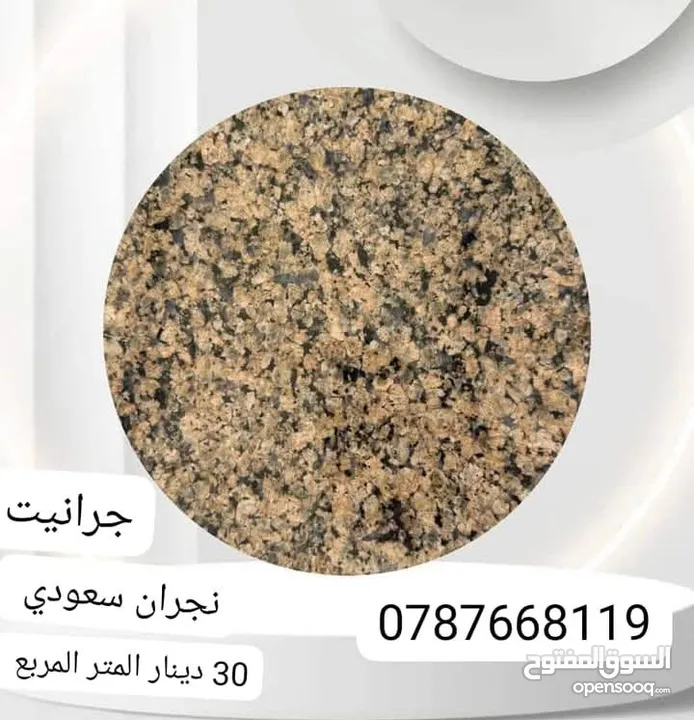 رخام وجرانيت