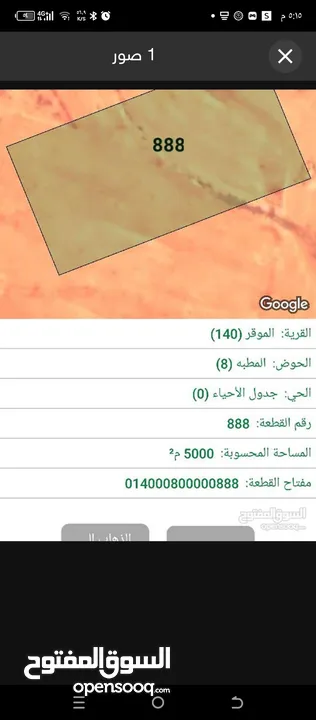 ارض للبيع في عمان الجديدة الموقر