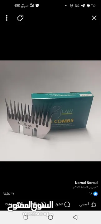 قص صوف الاغنام