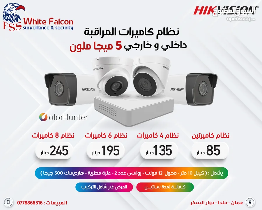 كاميرات مراقبة hikvision هايكفيجن عروض كاميرات جملة مفرق