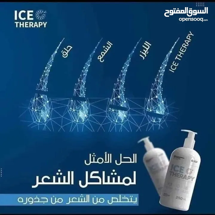 مزيل الشعر  ICE THERAPY الاصلي