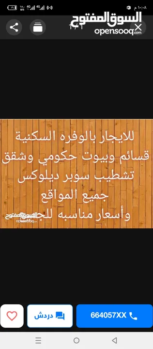 للايجار قسايم بالوفرة وصباح الاحمد وشقق وبيوت حكوميه بأسعار مناسبة للجميع اول ساكن مطلوب ولدينا مع ا