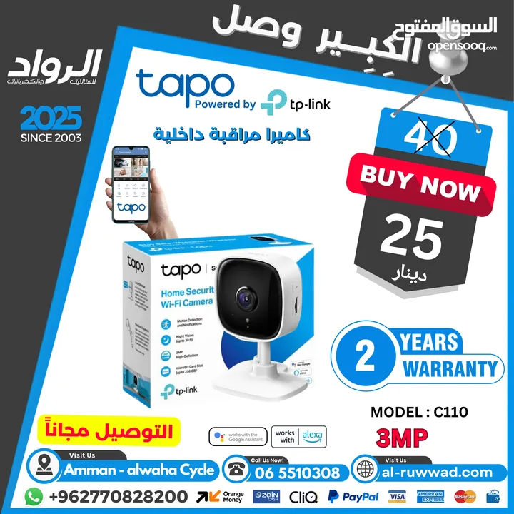 أفضل نوع كاميرا داخلية و خارجية واي فاي نوعية تابو Tapo Wifi Camera