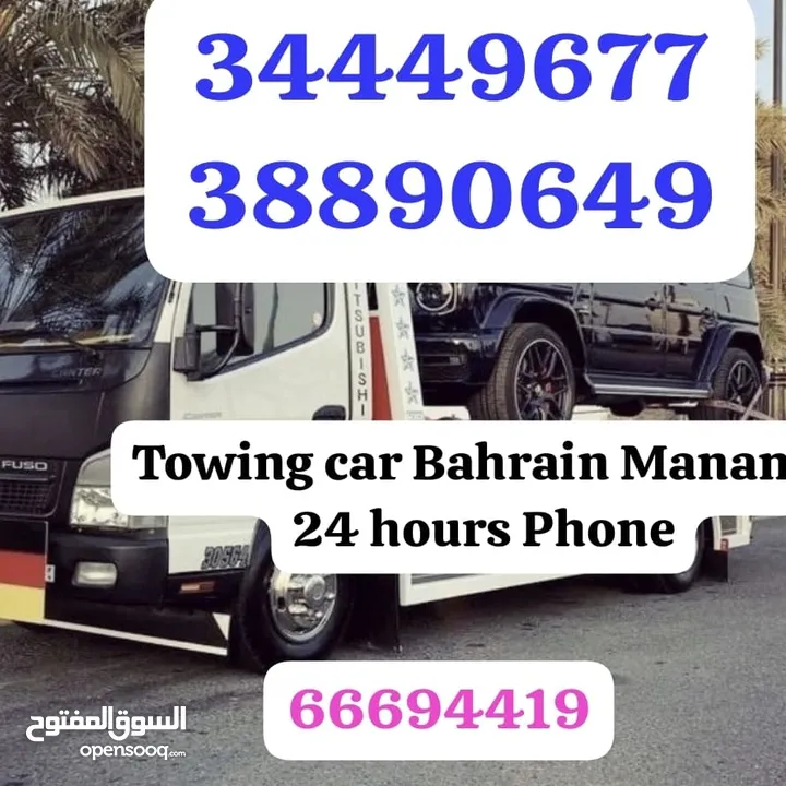 سطحة لحمل السيارات رقم سطحه رافعة البحرين للنقل ونش الرفاع خدمة سحب ونقل السيارات Towing car Bahrain