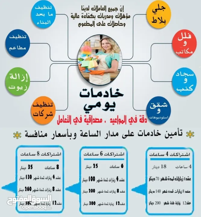 النجم اللامع لخدمات التنظيف عاملات يومي بالساعه .. خدمة 24 ساعه ..