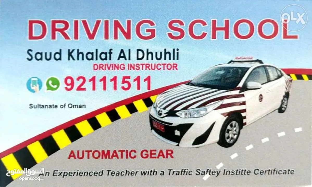 مدرسة تدريب قيادة المركبات Vehicle driving school