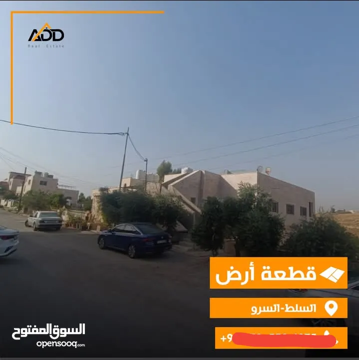 قطعة أرض للبيع في السرو السلط مميزة
