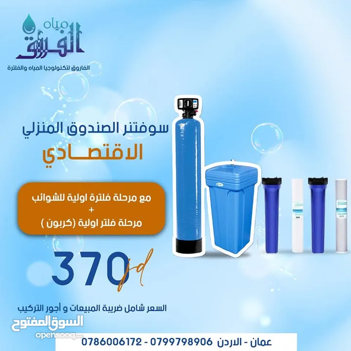 تركيب سوفتنر مياه