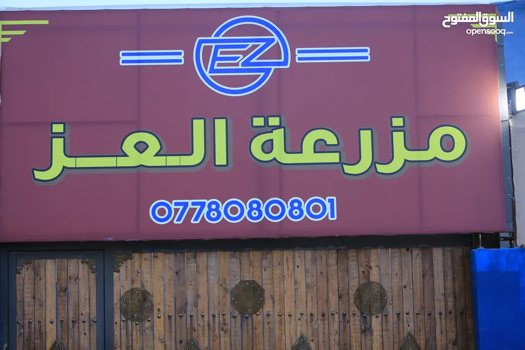 مزرعه العز طريق الزرقاء جرش