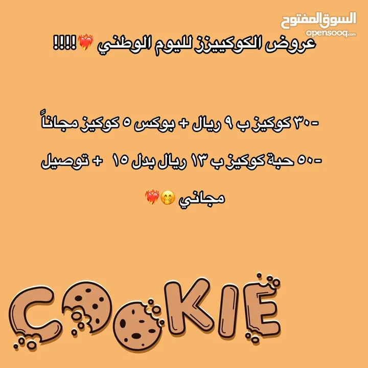 توزيعات كوكيز