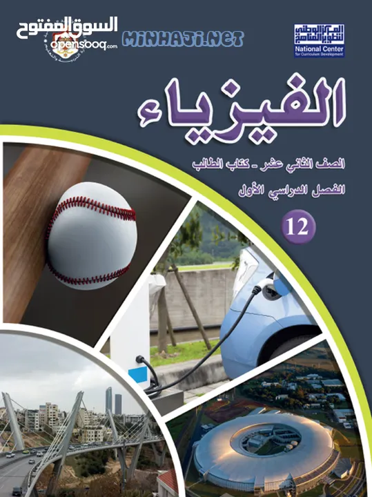 مدرس فيزياء