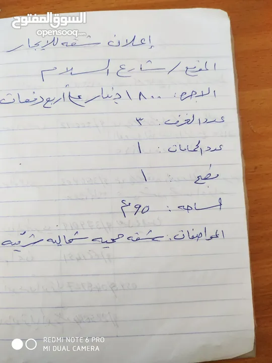 شقة صحية شمالية شرقية