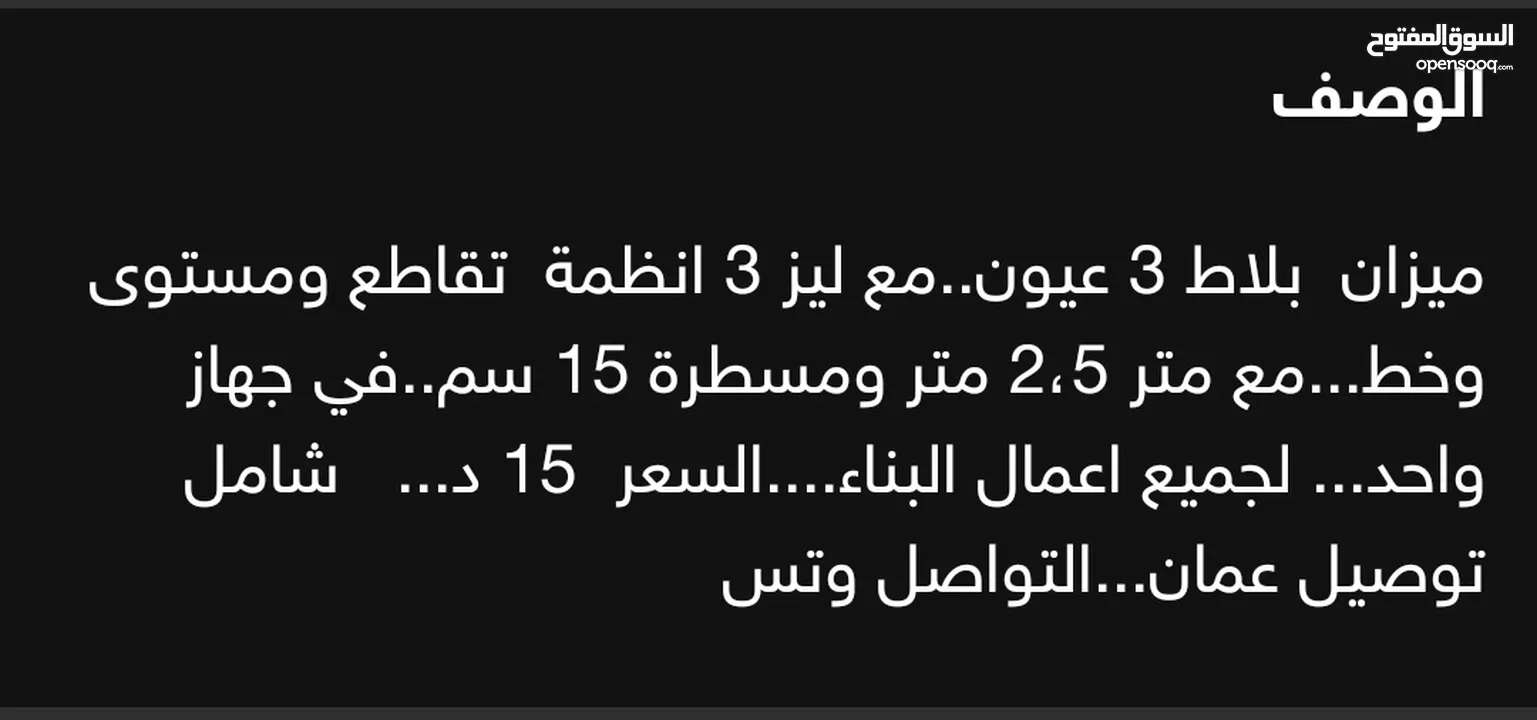 متر ليزر 3 ب 1