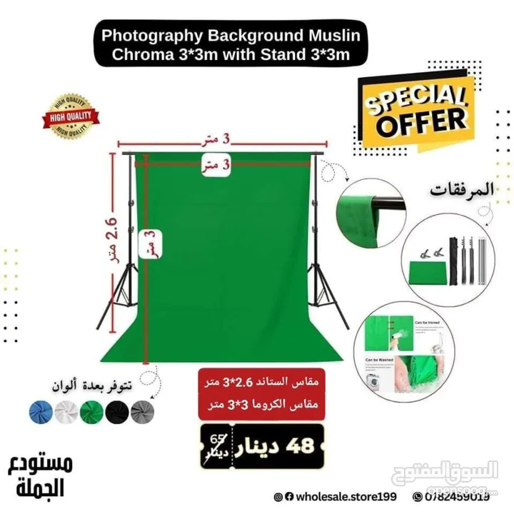 كروما تصوير / خلفية التصوير الاحترافية