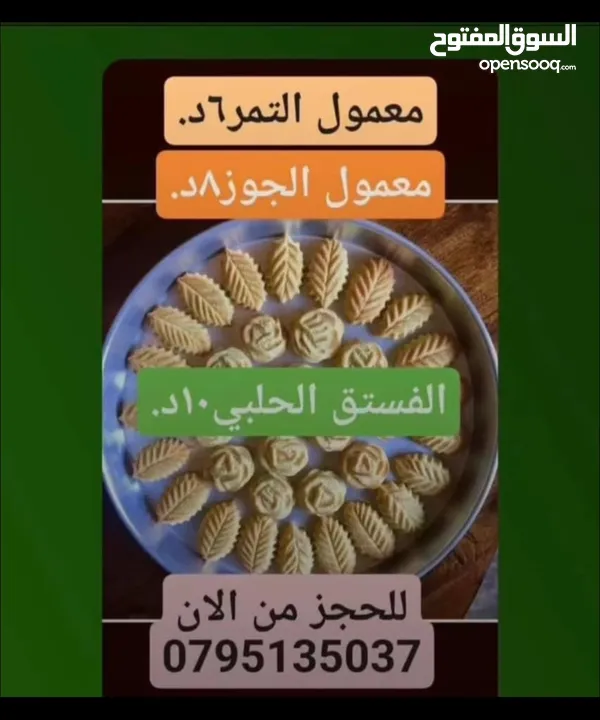 جبنه وكبه وملوخيه وورق عنب ومقدوس وزعتر وورق غار وسماق ومعمول وغريبه وهريسه ودحدح