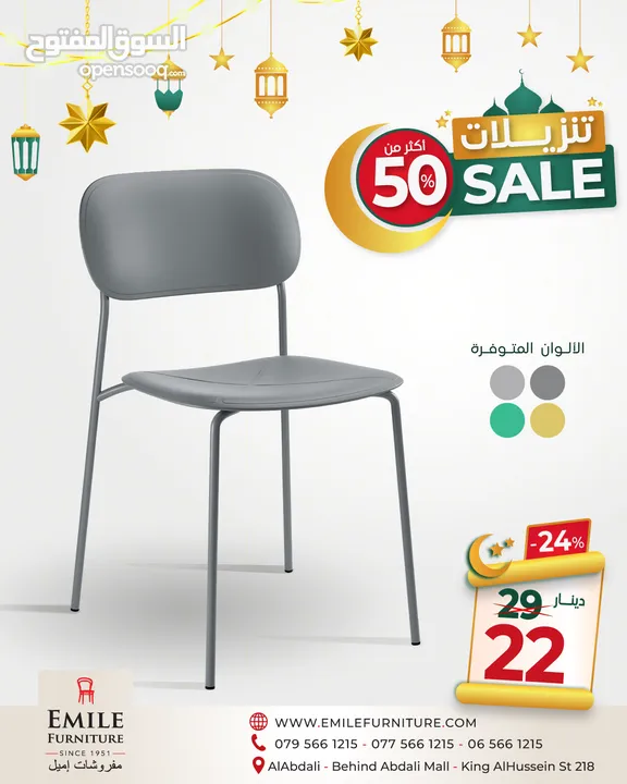 كرسي عظم بألوان صيفية جميلة وسعر منافس