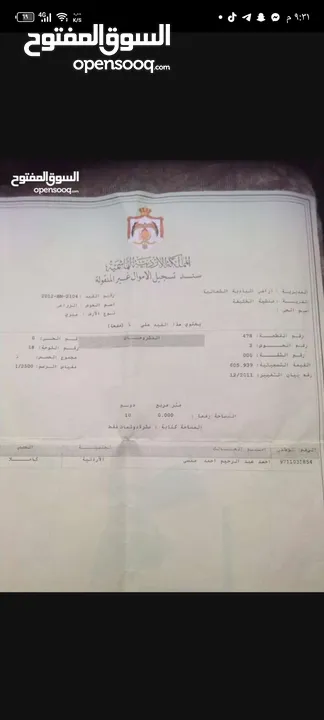 ارض للبيع او للبدل علا سياره