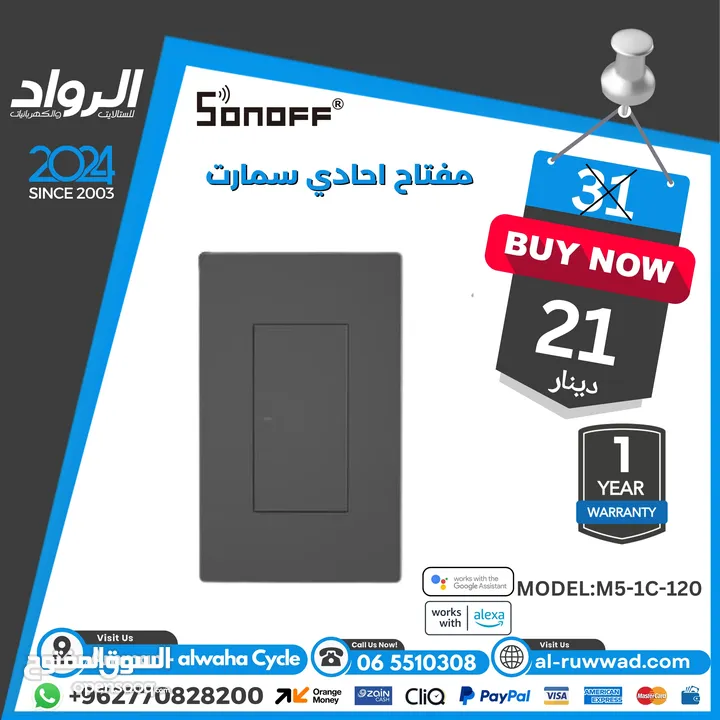 مفتاح انارة ذكي  سونوف sonoff smart wifi switch