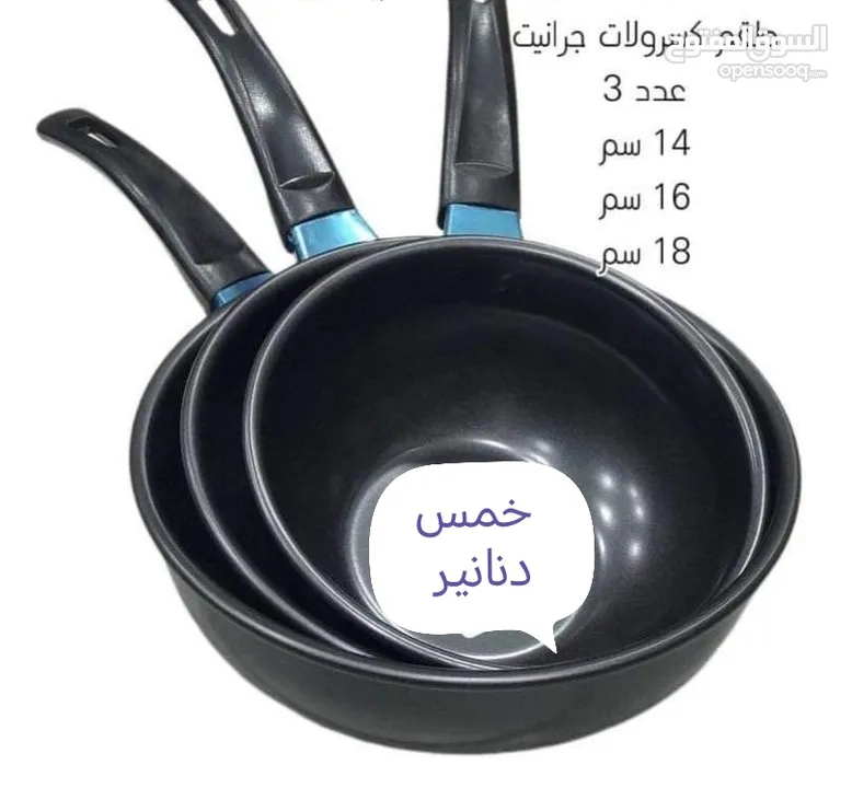 ادوات منزلية للبيع