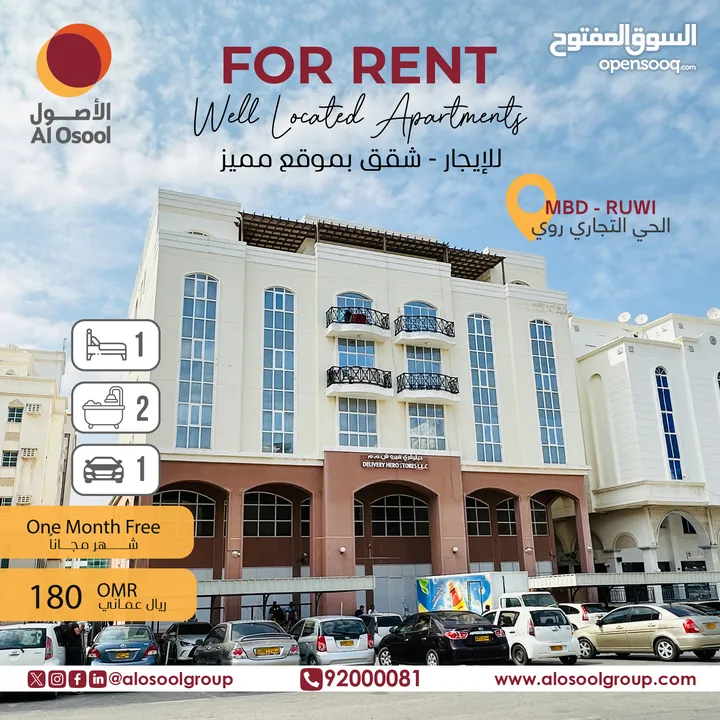 شقة للإيجار في موقع مميز في الحي التجاري روي 1bhk Apartments n a prime location in MBD Ruwi