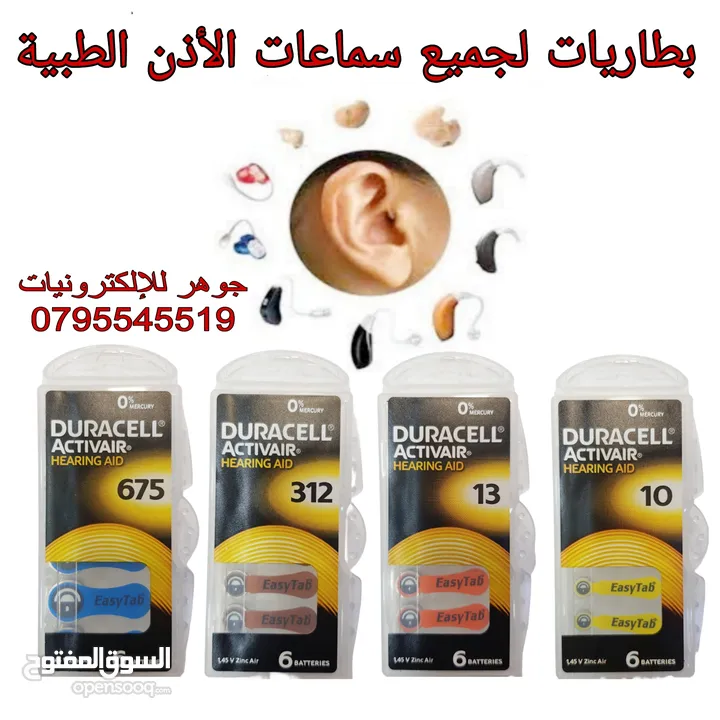 بطارية سماعة الاذن جميع القياسات موجودة دوراسيل الأصلية