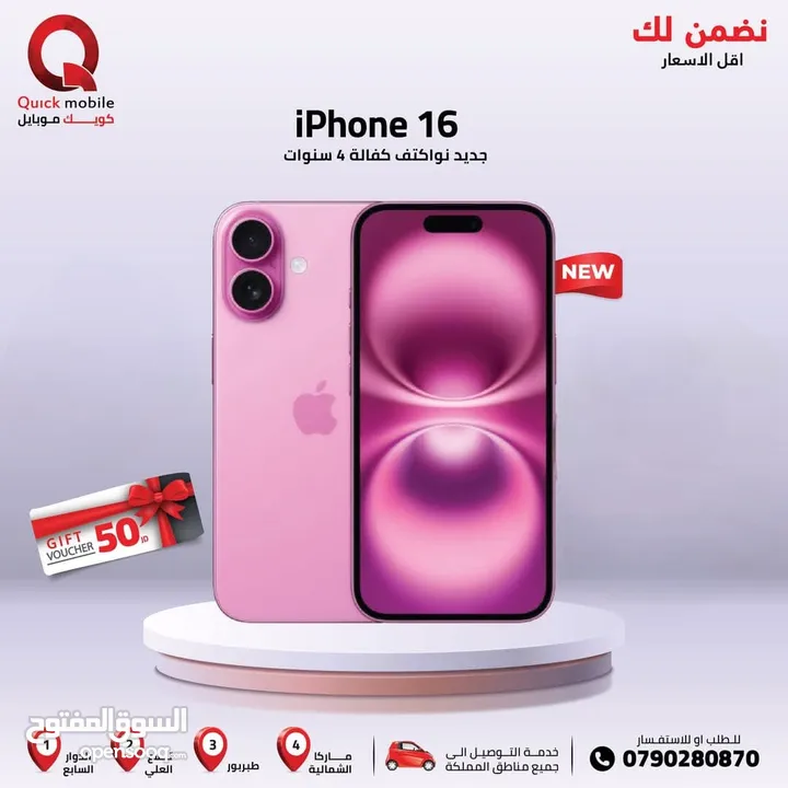 IPHONE 16 ( 256GB ) NEW /// ايفون 16 ذاكرة 256 الجديد