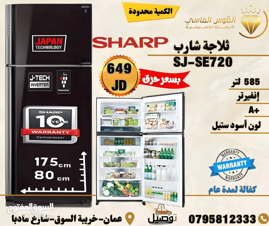 عرض على ثلاجه شارب تايلندي الجمعه فقط