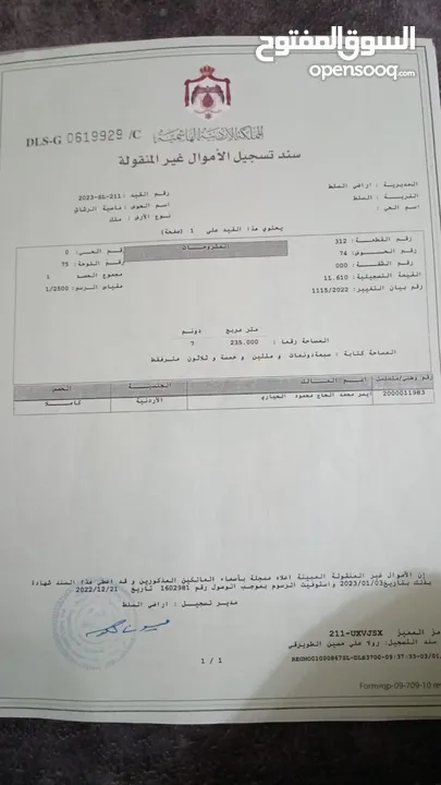 ارض مميزة جداً للبيع في السلط